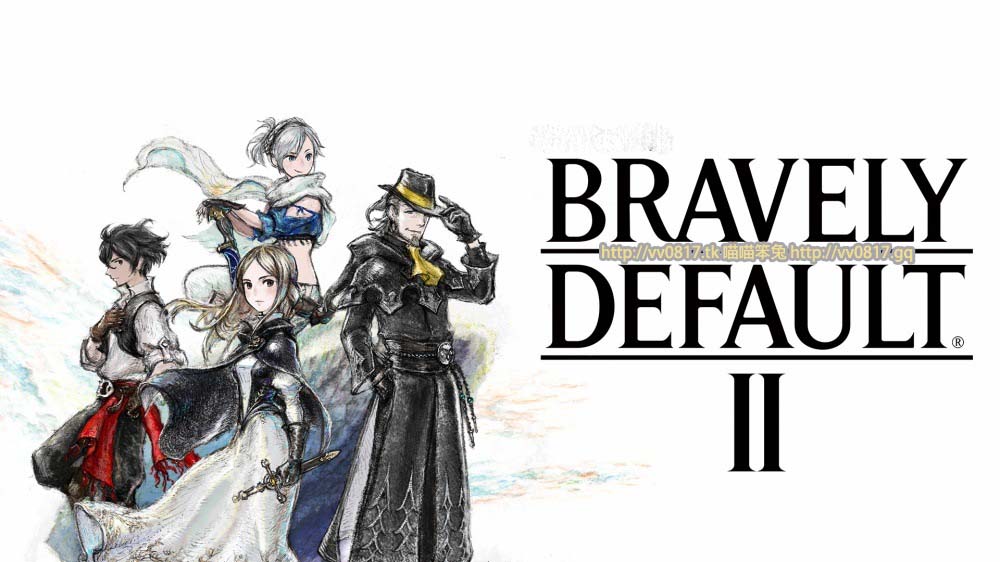 勇氣默示錄 2 BRAVELY DEFAULT II