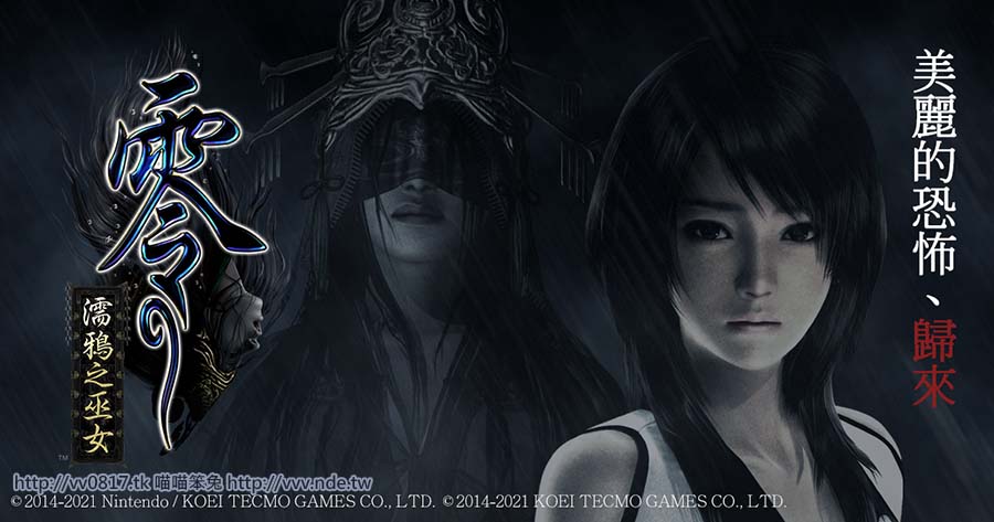 零 ～濡鴉之巫女～ Fatal Frame Project Zero Maiden of Black Water