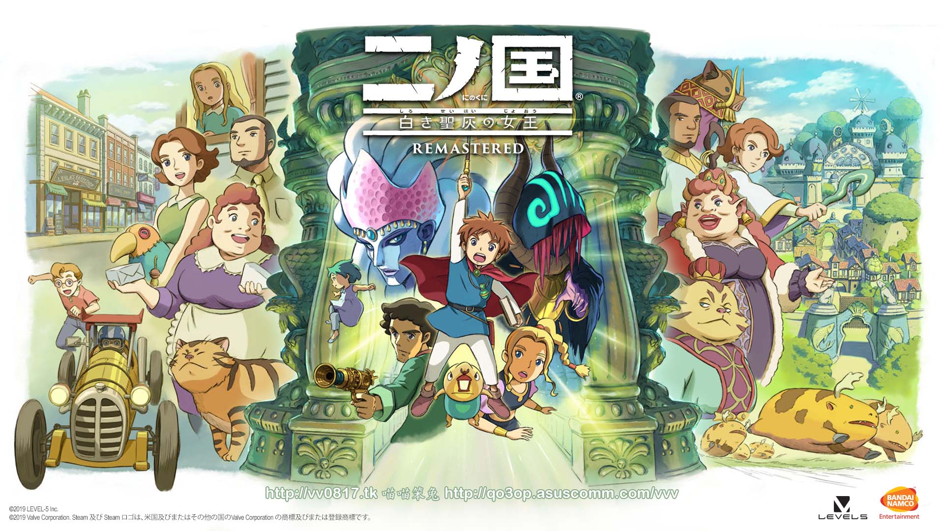 二之國：白色聖灰的女王 重製版 Ni no Kuni: Wrath of the White Witch™ Remastered