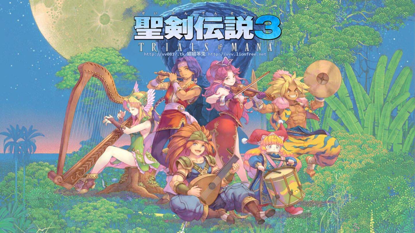 聖劍傳說 3 重製版 Trials of Mana