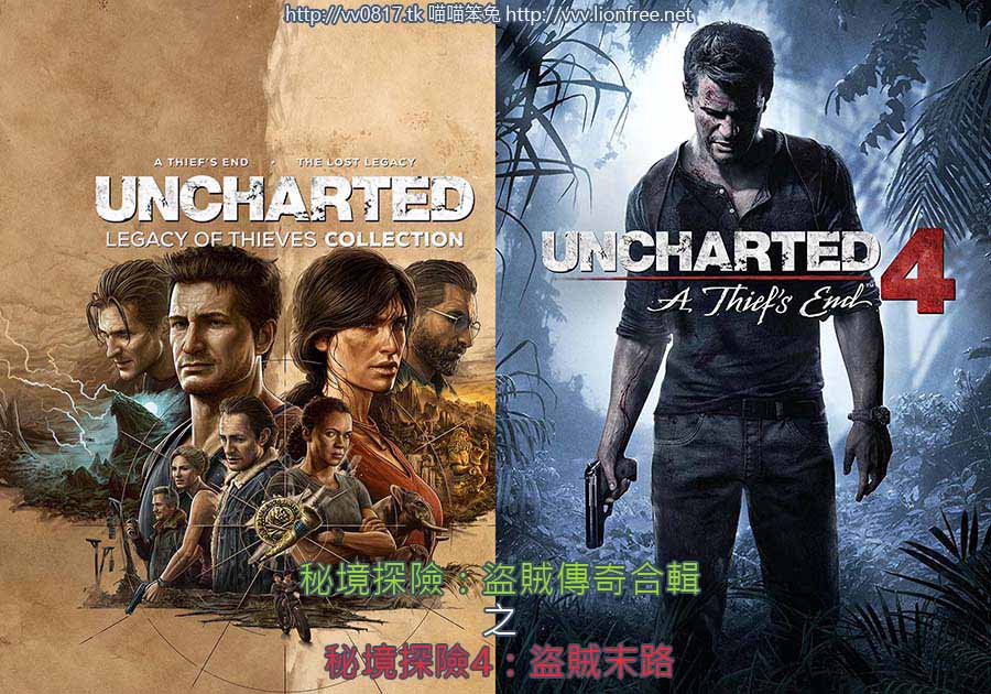 秘境探險 (神秘海域)：盜賊傳奇合輯 Uncharted: Legacy of Thieves Collection 之 秘境探險4 (神秘海域4)：盜賊末路 UNCHARTED™ 4: A Thief's End