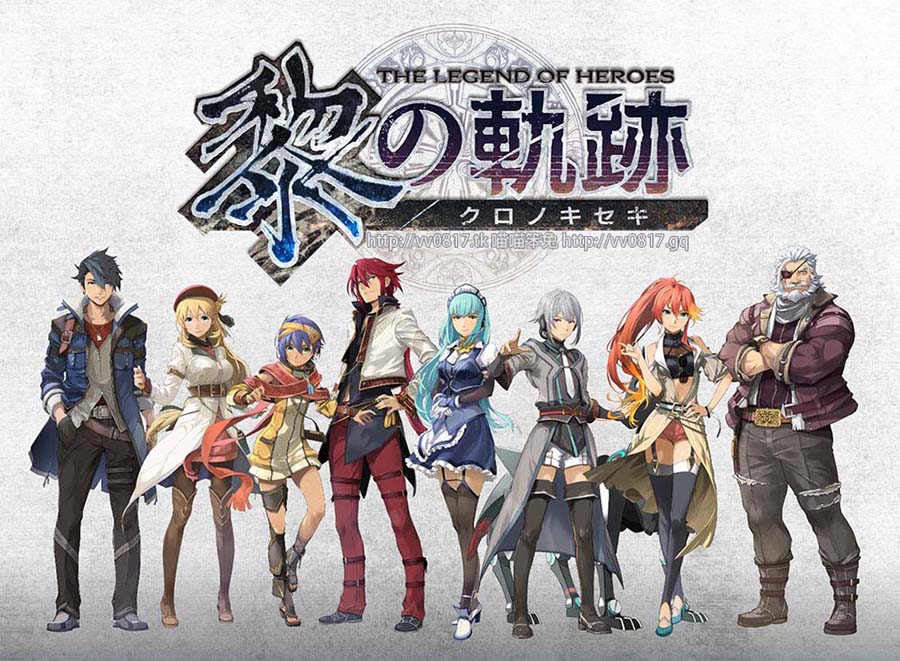 新英雄傳說 9 (英雄傳說 9)：黎之軌跡 The Legend of Heroes: Kuro no Kiseki