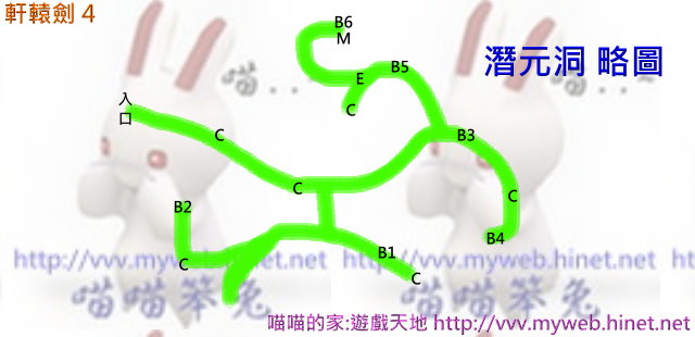 軒轅劍4 ~ 潛元洞 略圖