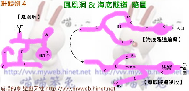 軒轅劍4 ~鳳凰洞&海底隧道 略圖