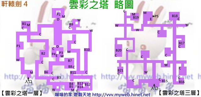 軒轅劍4 ~雲彩之塔 略圖