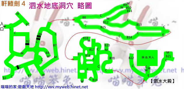 軒轅劍4 ~泗水地底洞穴 略圖